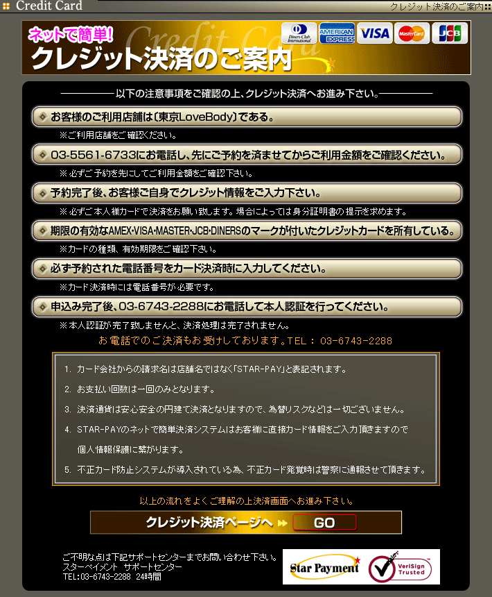 クレジット決済のご案内