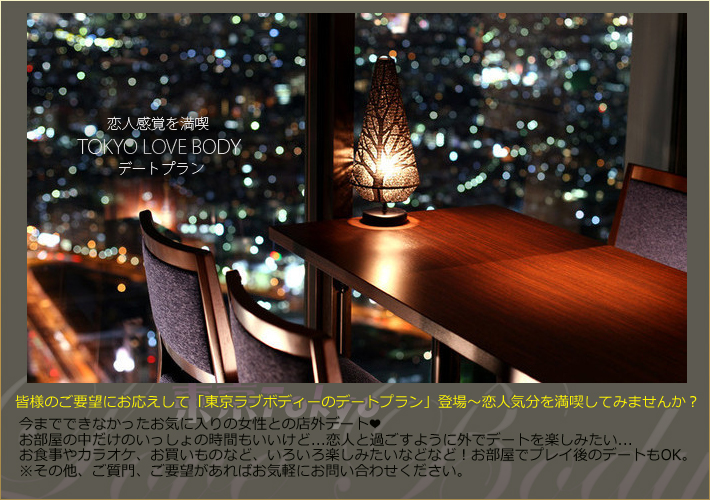 ラブラブデートコース